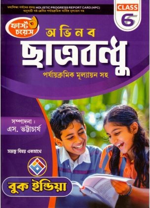 Chhatrabandhu Class- 6, 2026 By S. Bhattacharya