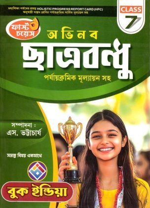 Chhatrabandhu Class- 7, 2026 By S. Bhattacharya