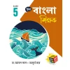 Chhaya Bengali (Reference) Class-5, 2026 By Dr. Amal Pal, Apurba Kar