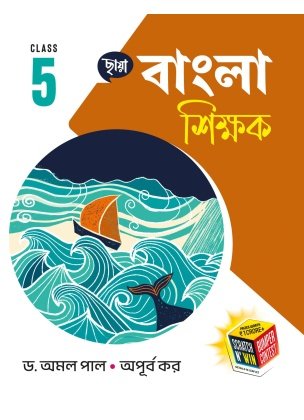 Chhaya Bengali (Reference) Class-5, 2026 By Dr. Amal Pal, Apurba Kar