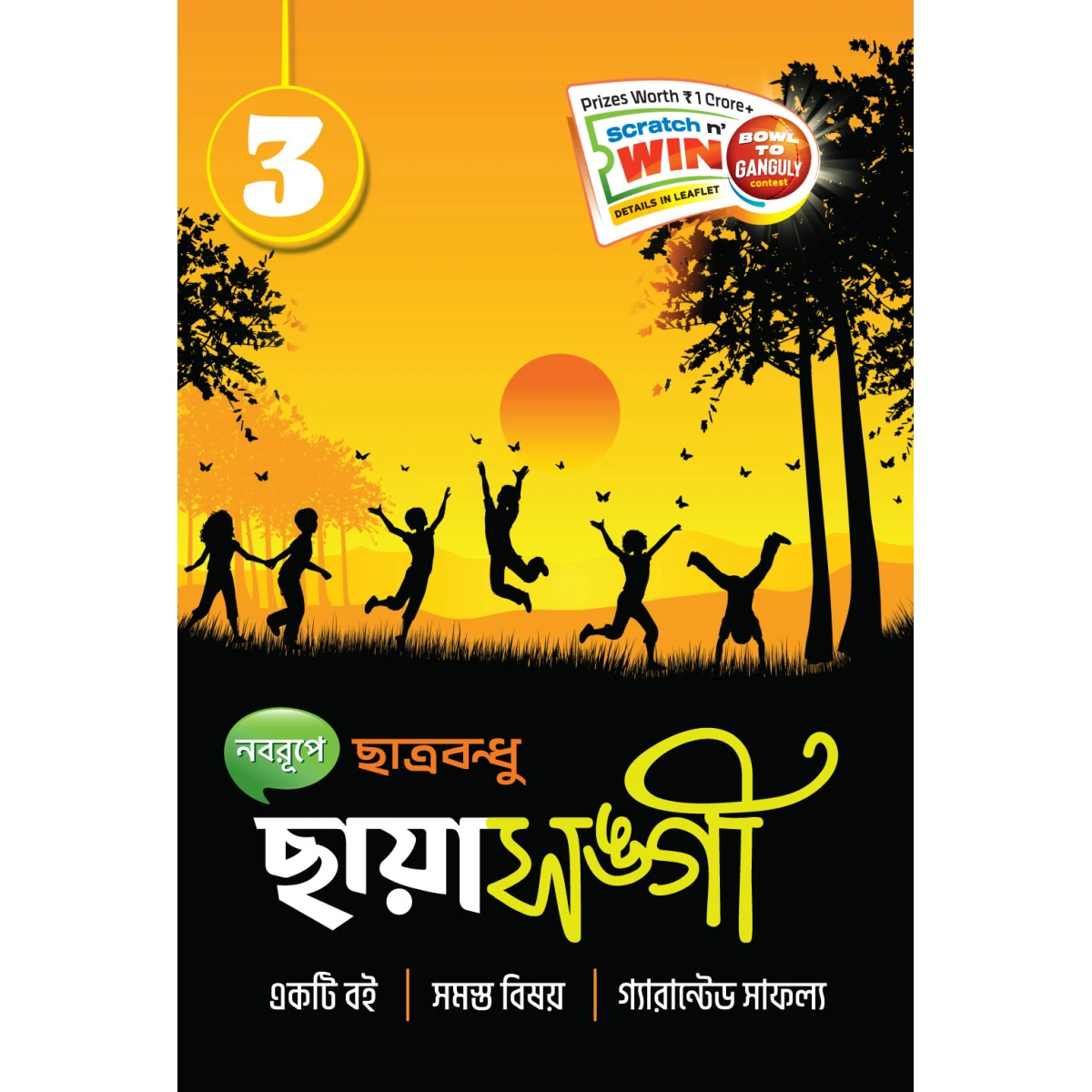 Chhatrabandhu Chhaya Sangi Class-3, 2026 By Chhaya Prakashani Limited