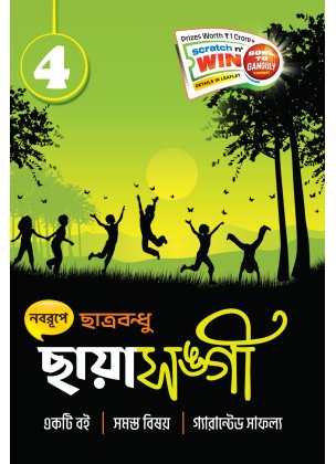 Chhatrabandhu Chhaya Sangi Class-4, 2026