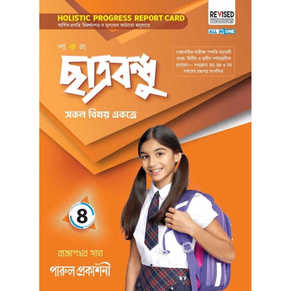 Parul Chhatrabandhu Class-8, 2026 By Rajshekhar Saha