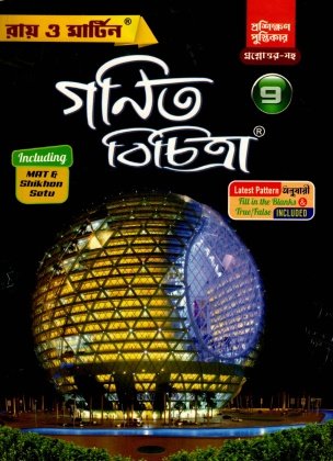 Ray Martin Mathematics (Reference) Class-9, 2026