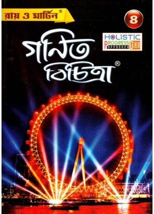 Ray Martin Mathematics (Reference) Class-8, 2026