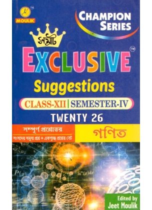 Samrat Exclusive HS MATH Suggestions Class 12 | Semester-4, 2026