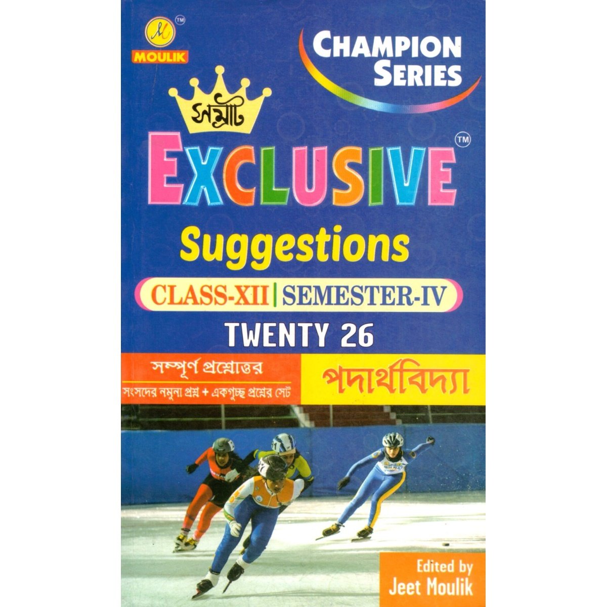 Samrat Exclusive HS PHYSICS Suggestions Class 12 | Semester-4, 2026