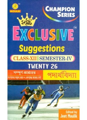 Samrat Exclusive HS PHYSICS Suggestions Class 12 | Semester-4, 2026
