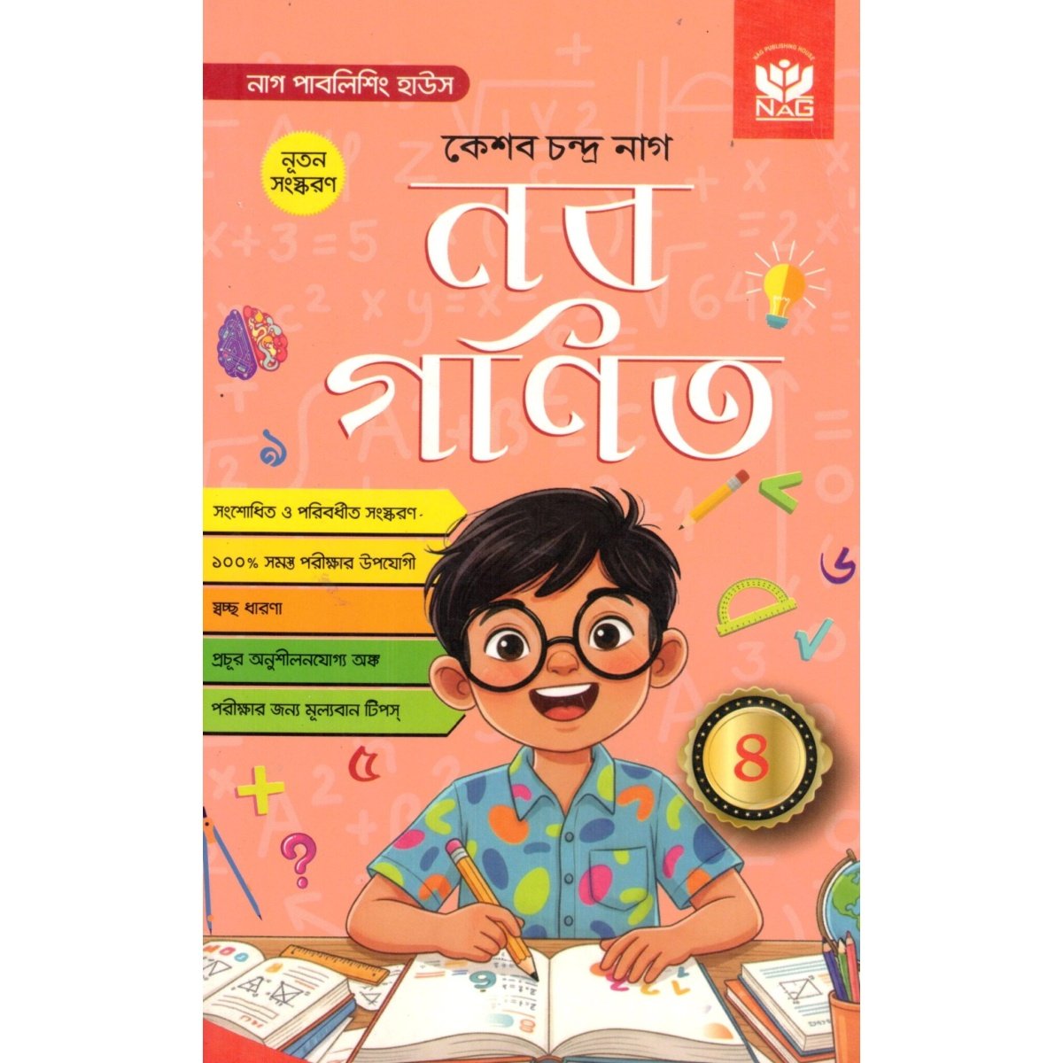 Keshav Chandra Nag Math Class-4 | 2026