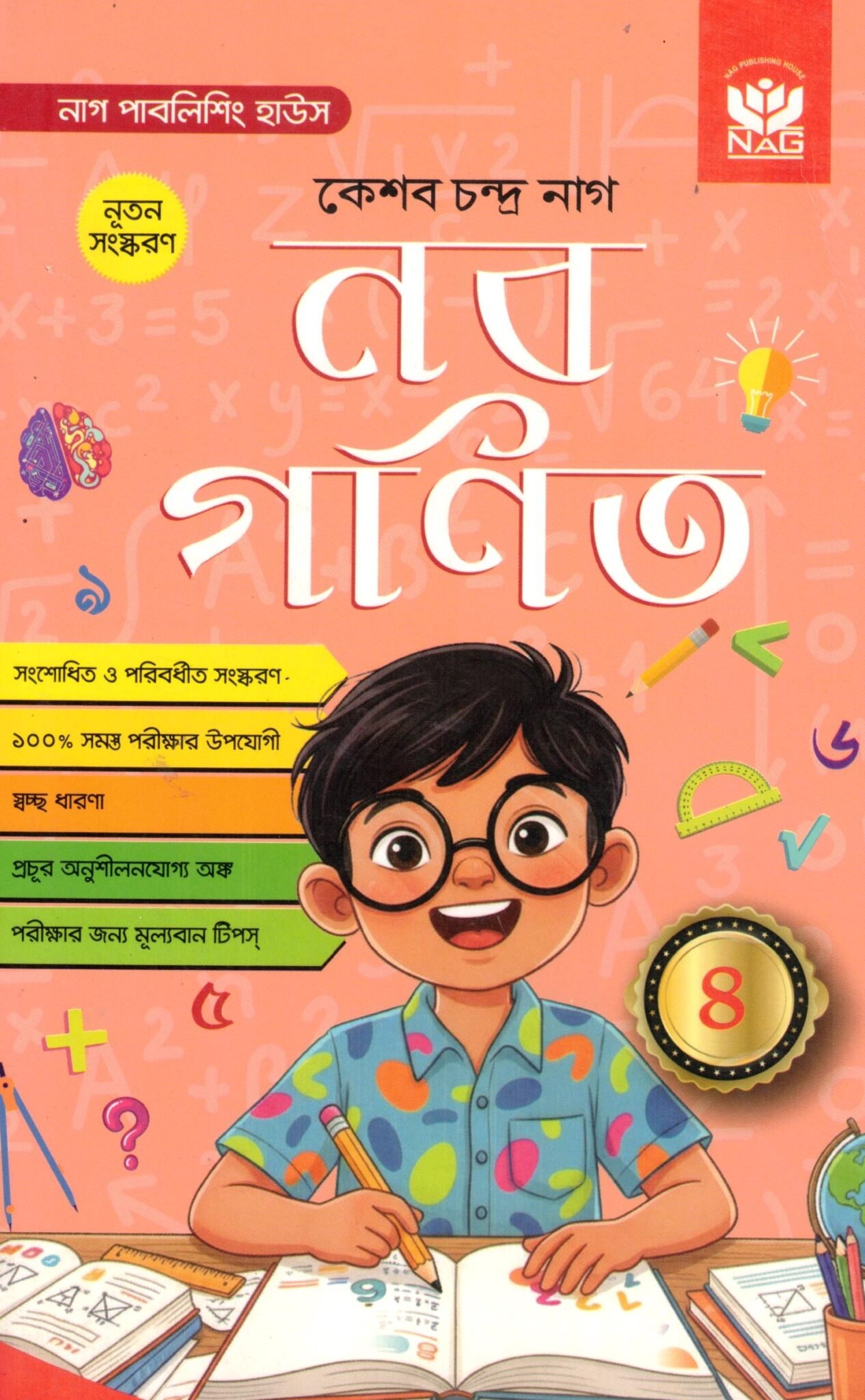 Keshav Chandra Nag Class-4, 2026 Keshav Chandra Nag Math Class-4 | 2026