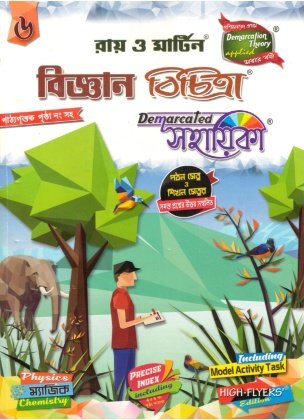 Ray Martin Science (Reference) Class-6, 2026