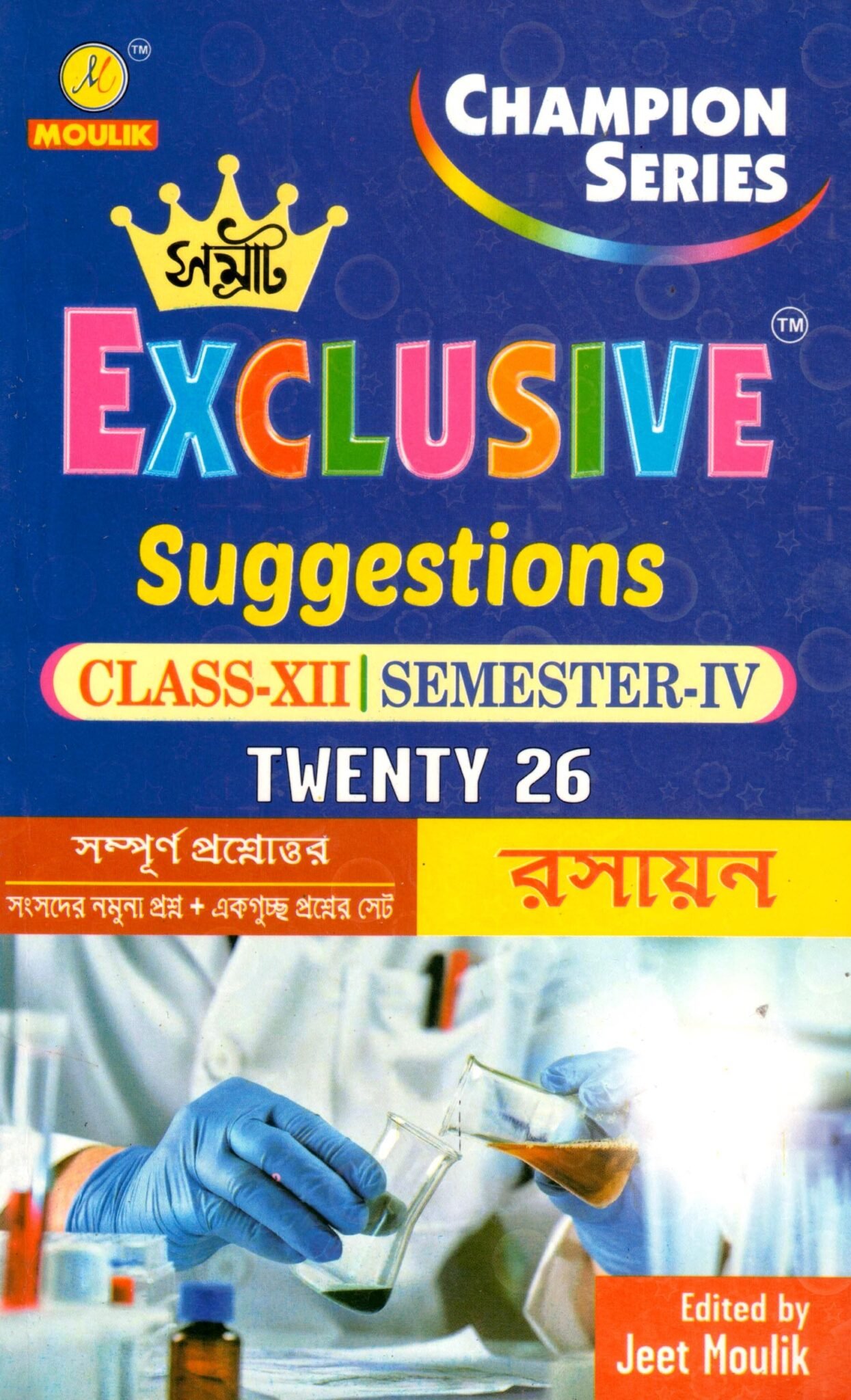 Samrat Chemistry Class 12 Semester 4 2026 Samrat Exclusive HS Chemistry Suggestions Class 12 | Semester-4, 2026