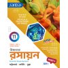 Santra Chemistry (Part- 1-2) Semester-1, 2 Class-11 | 2026 By Dr. Pranabes Bhattacharyya, Dr. Nilkamal Maiti, Dr. Kaushik Gupta