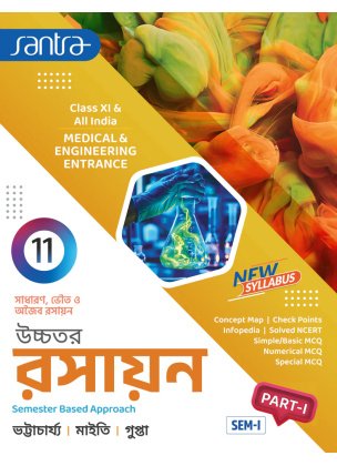 Santra Chemistry (Part- 1-2) Semester-1, 2 Class-11 | 2026 By Dr. Pranabes Bhattacharyya, Dr. Nilkamal Maiti, Dr. Kaushik Gupta