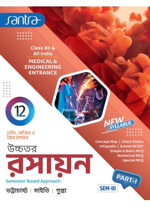 Santra Chemistry (Part- 1-2) Semester-3, 4 Class-12 | 2026 By Dr. Pranabes Bhattacharyya, Dr. Nilkamal Maiti, Dr. Kaushik Gupta