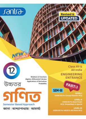Santra Math (Part- 1-2) Semester-3, 4 Class-12 | 2026 By Dr. Soovoojeet Jana, Chapal Kumar Bandyopadhyay, Dr.Nilangshu Acharya
