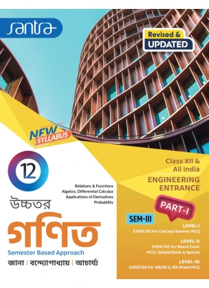 Santra Math (Part- 1-2) Semester-3, 4 Class-12 | 2026 By Dr. Soovoojeet Jana, Chapal Kumar Bandyopadhyay, Dr.Nilangshu Acharya