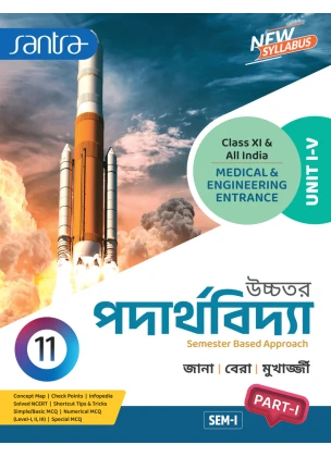 Santra Physics (Part- 1, 2, 3) Semester-1, 2 Class-11 | 2026 By Dr. Debnarayan Jana, Dr. Sujit Kumar Bera, Dr. Partha Sarathi Mukherjee