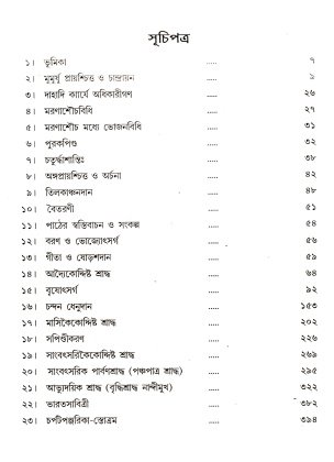 Shudrer Sraddha Paddhati By Shyamaprasad Chakraborty