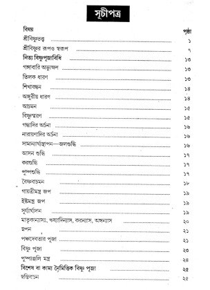 Sri Sri Vishnu Puja Vidhi By Sri Ashok Kumar Bandyopadhyay