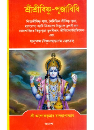Sri Sri Vishnu Puja Vidhi By Sri Ashok Kumar Bandyopadhyay