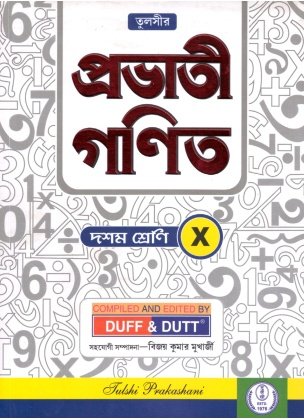 Prabhati Ganit Class-10 | 2026 By Duff and Dutt