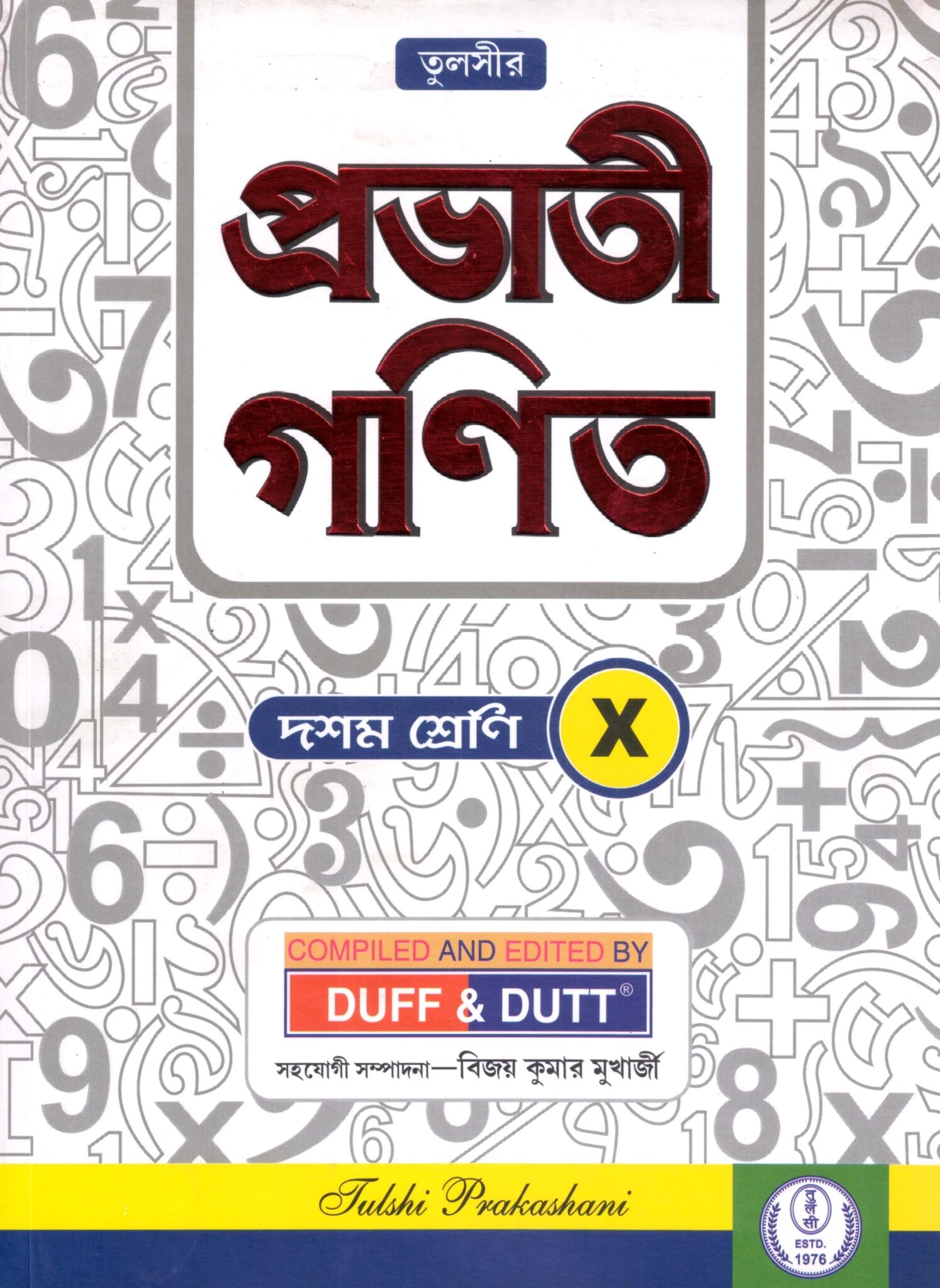 prabhati ganit Class-10, 2026 Prabhati Ganit Class-10 | 2026 By Duff and Dutt