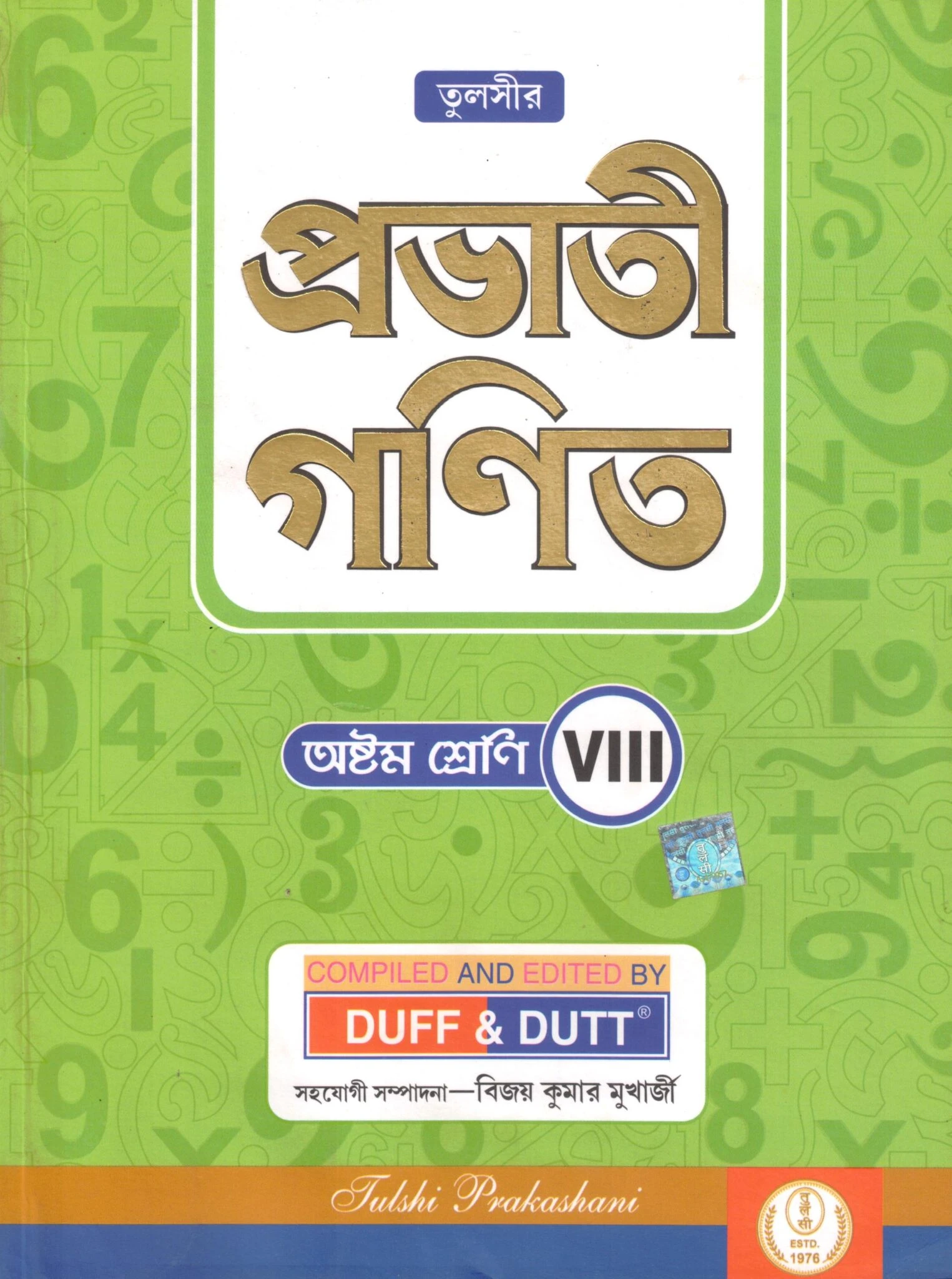 prabhati ganit Class-8, 2026 Prabhati Ganit Class-8 | 2026 By Duff and Dutt