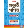 Prabhati Ganit Class-9 | 2026 By Duff and Dutt