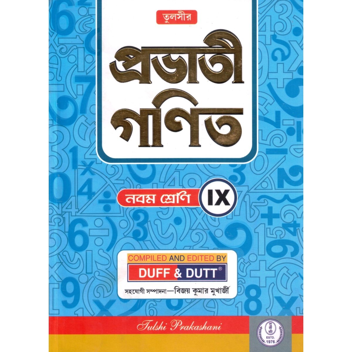 Prabhati Ganit Class-9 | 2026 By Duff and Dutt