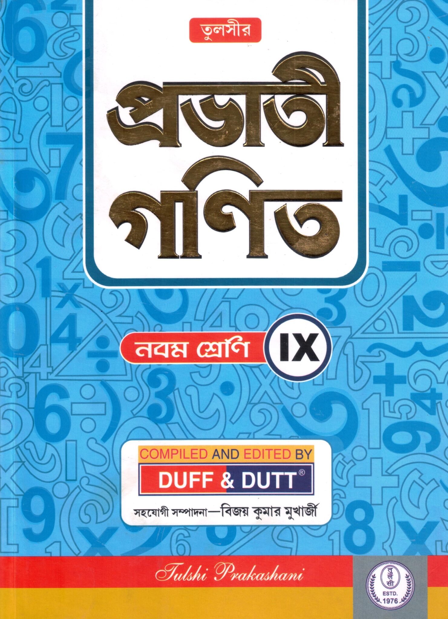 prabhati ganit Class-9, 2026 Prabhati Ganit Class-9 | 2026 By Duff and Dutt