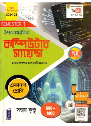 Uchha Madhyamik Computer Science Class-11 | Semester-1, 2026 By Sanmoy Kundu