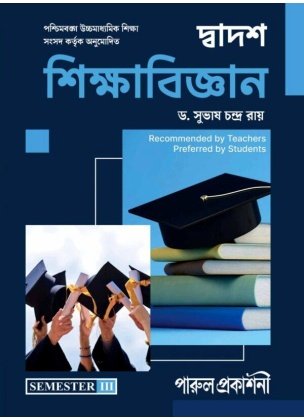 Parul Education (Sikhabigyan) Class-12 | Semester-3, 2026 [Textbook] By Dr. Subhash Chandra Roy
