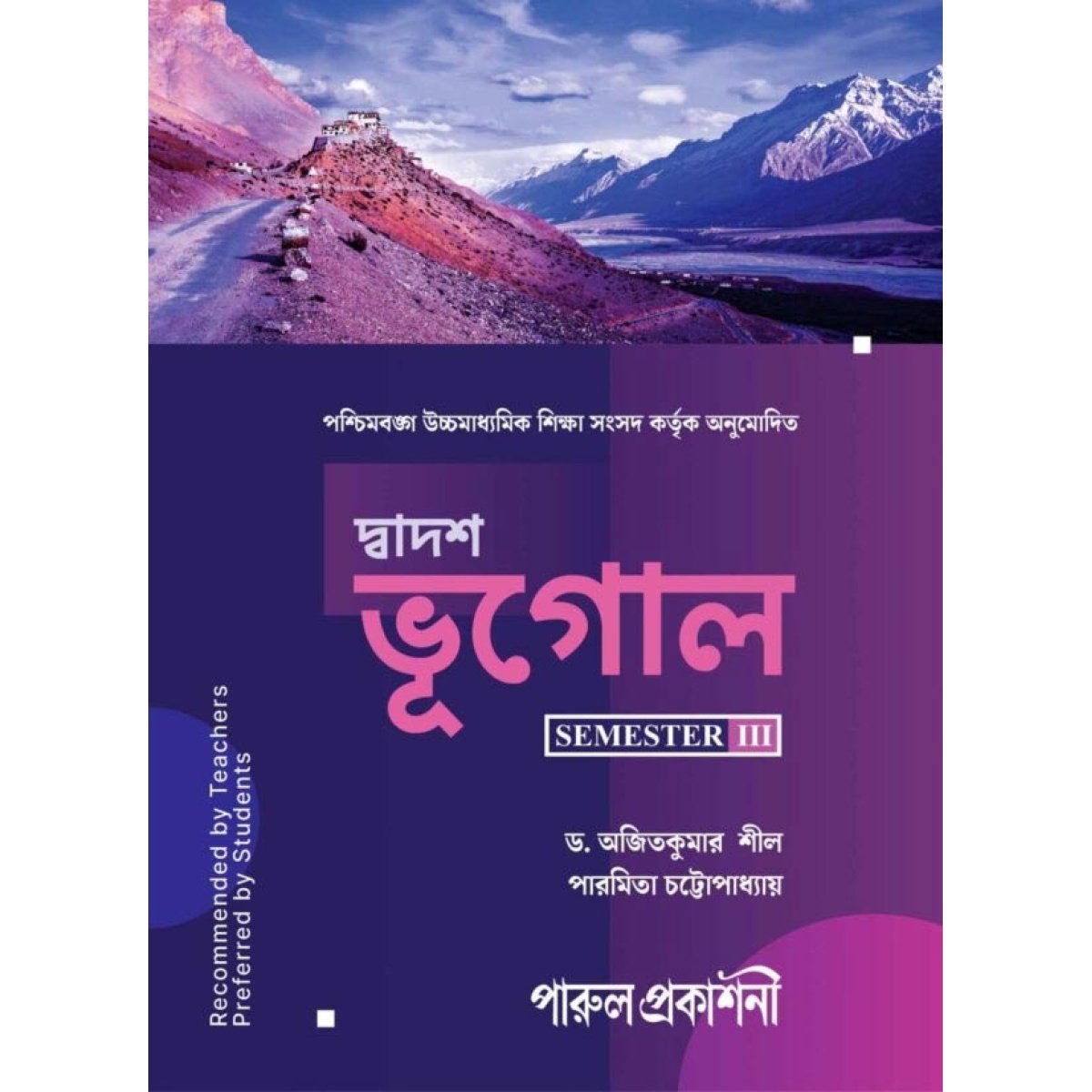 Parul Geography (Bhugol) Class-12 | Semester-3, 2026 [Textbook] By Dr. Ajit Kumar Shil, Paromita Chattopadhyya