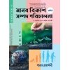 MANAB BIKASH SAMPAD PARICHALANA Class-11 | Semester-1, 2026 Text Book [Parul Prakashani] By Dr. Parmita Ghosh, Ritwika Chatterjee