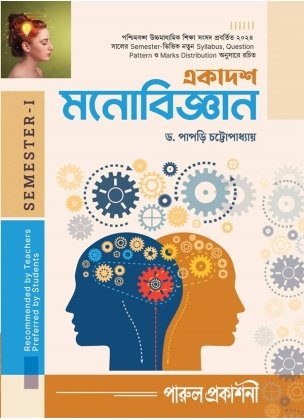 Psychology (Monobigyan) Class-11 | Semester-1, 2026 Text Book [Parul Prakashani] By Dr. Papri Chotopadhyay