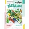 Nutrition Class-11 | Semester-1, 2026 Text Book [Parul Prakashani] By Dr. Sanchita Bhowmik, Jaya Chakraborty