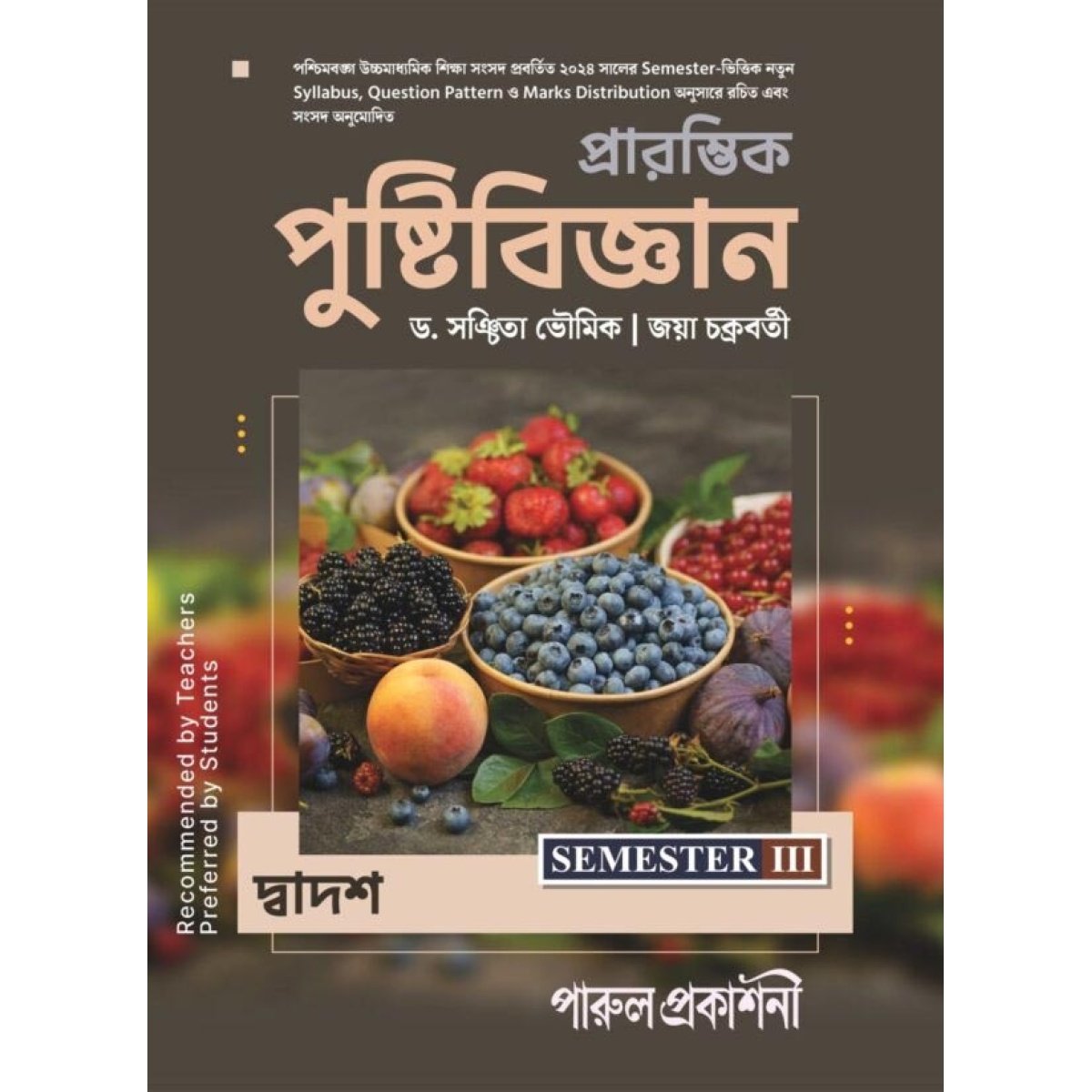 Parul Nutrition (Pustibigyan) Class-12 | Semester-3, 2026 [Textbook] By Dr. Sanchita Bhowmik, Jaya Chakraborty