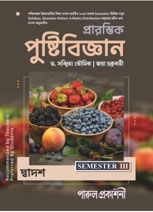 Parul Nutrition (Pustibigyan) Class-12 | Semester-3, 2026 [Textbook] By Dr. Sanchita Bhowmik, Jaya Chakraborty