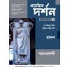 Parul Philosophy (Darshan) Class-12 | Semester-3, 2026 [Textbook] By Dr. Biswaroop Ghatak, Parimal Kanti Barman