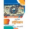 Parul Political Science (Rastrobigyan) Class-12 | Semester-3, 2026 [Textbook] By IMANKALYAN LAHIRI