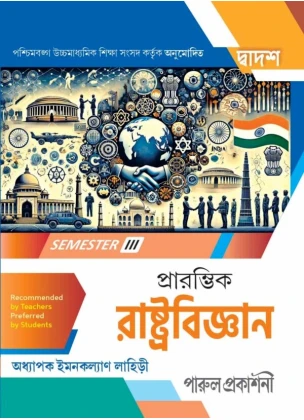 Parul Political Science (Rastrobigyan) Class-12 | Semester-3, 2026 [Textbook] By IMANKALYAN LAHIRI