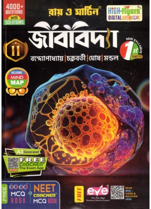 Biology (Jibvidya) Class-11 | Semester-1, 2026 Text Book [Ray Martin] By Bandyopadhyay, Ghosh, Mondal, Chakrabarty