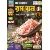 Chemistry (Rasayan) Class-11 | Semester-1, 2026 Text Book [Ray Martin] By Pal, Santra, Gupta, Nandi