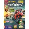 Physics (Padarthabidya) Class-11 | Semester-1, 2026 Text Book [Ray Martin] By Chatterjee, Aziz, Biswas, Jana