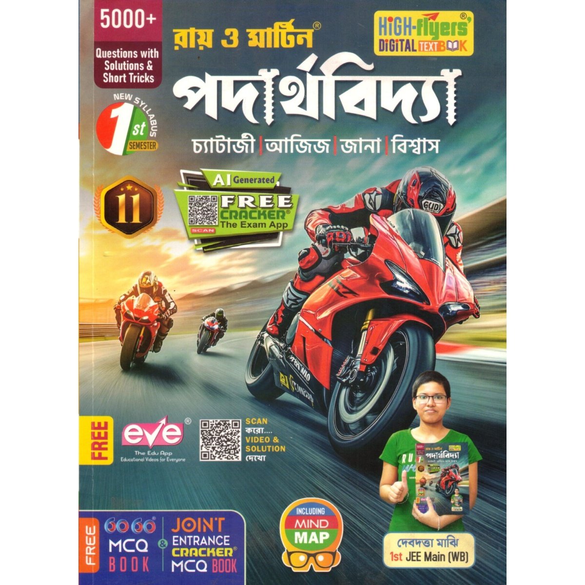 Physics (Padarthabidya) Class-11 | Semester-1, 2026 Text Book [Ray Martin] By Chatterjee, Aziz, Biswas, Jana