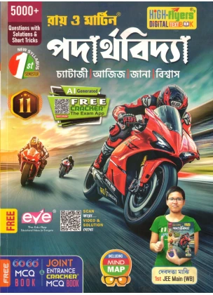 Physics (Padarthabidya) Class-11 | Semester-1, 2026 Text Book [Ray Martin] By Chatterjee, Aziz, Biswas, Jana