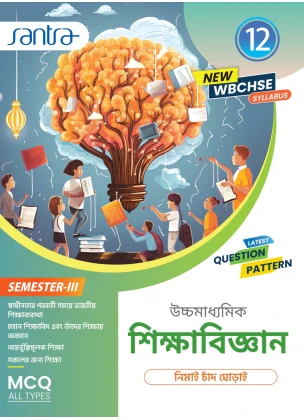 Santra Education Class-12, Semester-3, 2026 [Text Book] By Nimai Chand Ghorai