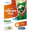 Environmental Education Class-11 | Semester-1, 2026 Text Book [Santra Publication] By Dr. Sumit Giri, Dr. Dulal Chandra Santra