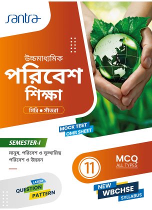 Environmental Education Class-11 | Semester-1, 2026 Text Book [Santra Publication] By Dr. Sumit Giri, Dr. Dulal Chandra Santra
